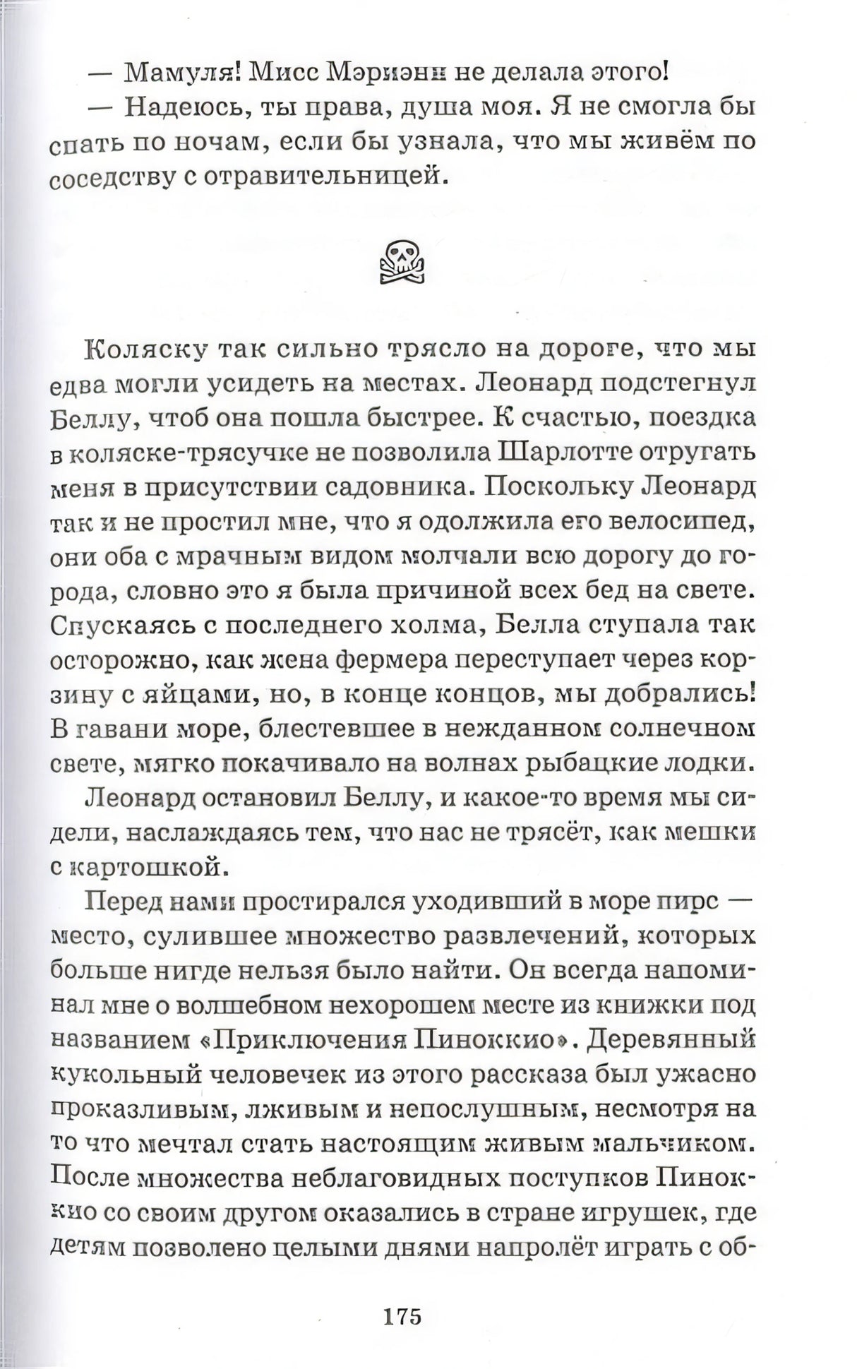Эгги Мортон, королева разгадок. Тело под роялем 978-601-338-845-8 - 4