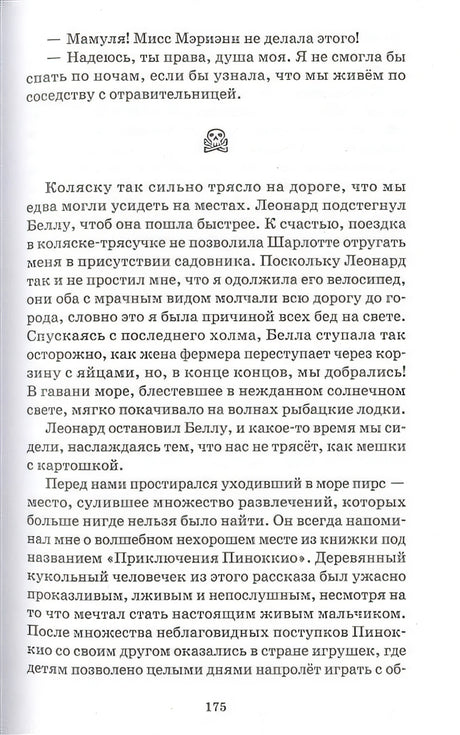 Эгги Мортон, королева разгадок. Тело под роялем 978-601-338-845-8 - 4