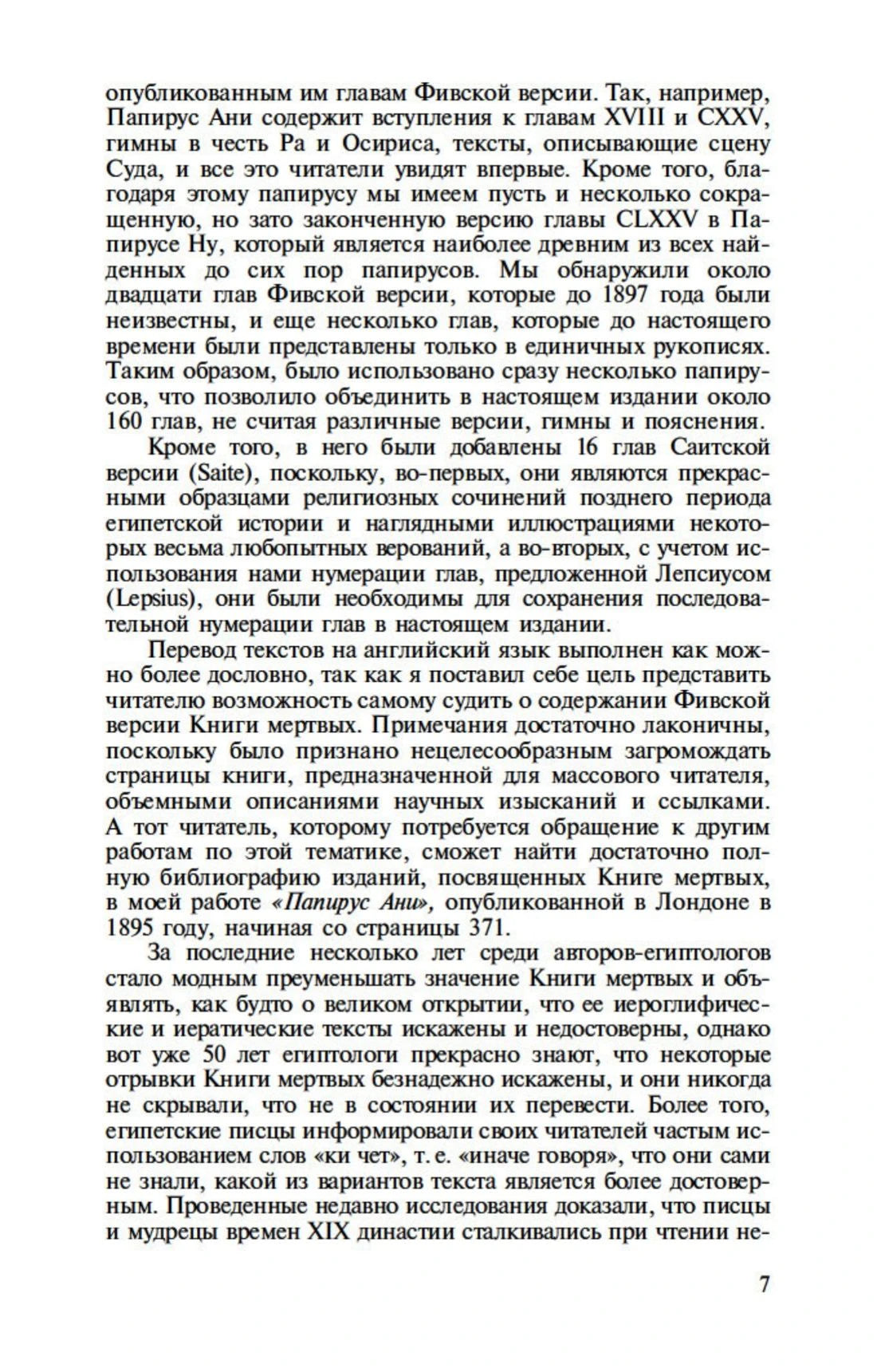 Страница 7 вводной части с текстом о Фивской и Сайтской версиях.