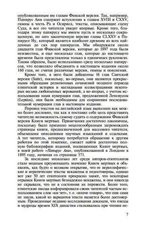 Страница 7 вводной части с текстом о Фивской и Сайтской версиях.