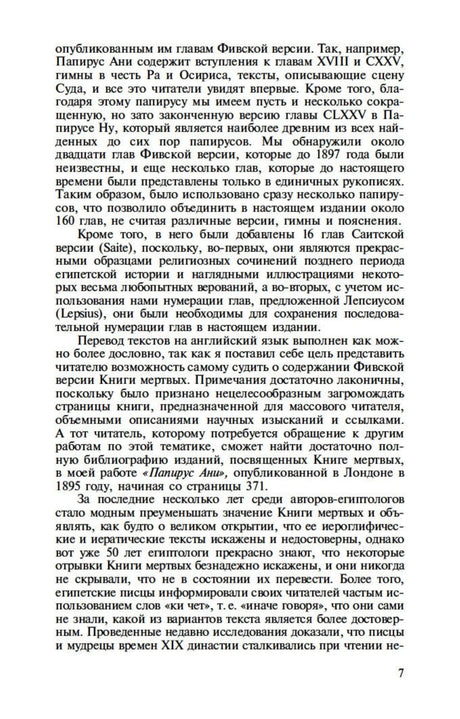 Страница 7 вводной части с текстом о Фивской и Сайтской версиях.