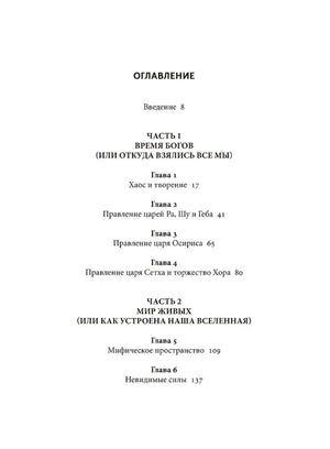 Первая страница оглавления с введением, главами первой и второй частей книги.