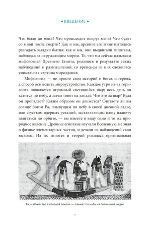 Страница введения с текстом и чёрно-белой иллюстрацией солнечной ладьи Ра.