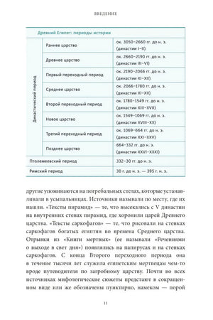 Страница введения с таблицей периодов истории Древнего Египта.