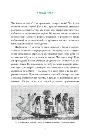 Страница введения с текстом и чёрно-белой иллюстрацией солнечной ладьи Ра.