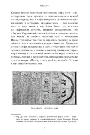 Страница введения с текстом и иллюстрацией холмов Дуата, загробного мира.