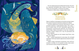 Разворот с птицей-божеством над яйцом и текстом о семье богов Гелиополя.