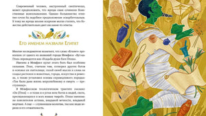 Разворот с разделом «Его именем назвали Египет» и иллюстрацией Птаха.