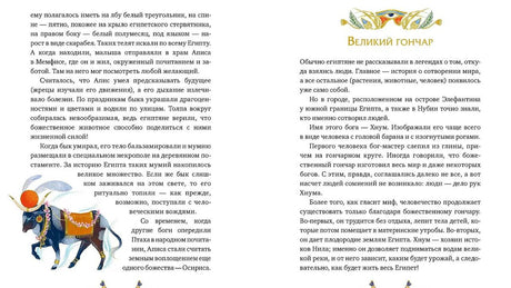 Разворот с текстом о священном быке и разделом «Великий Гончар».