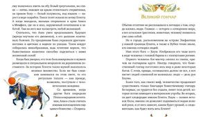 Разворот с текстом о священном быке и разделом «Великий Гончар».