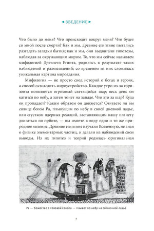 Египетские мифы. От пирамид и фараонов до Анубиса и «Книги мертвых» 9785001953401