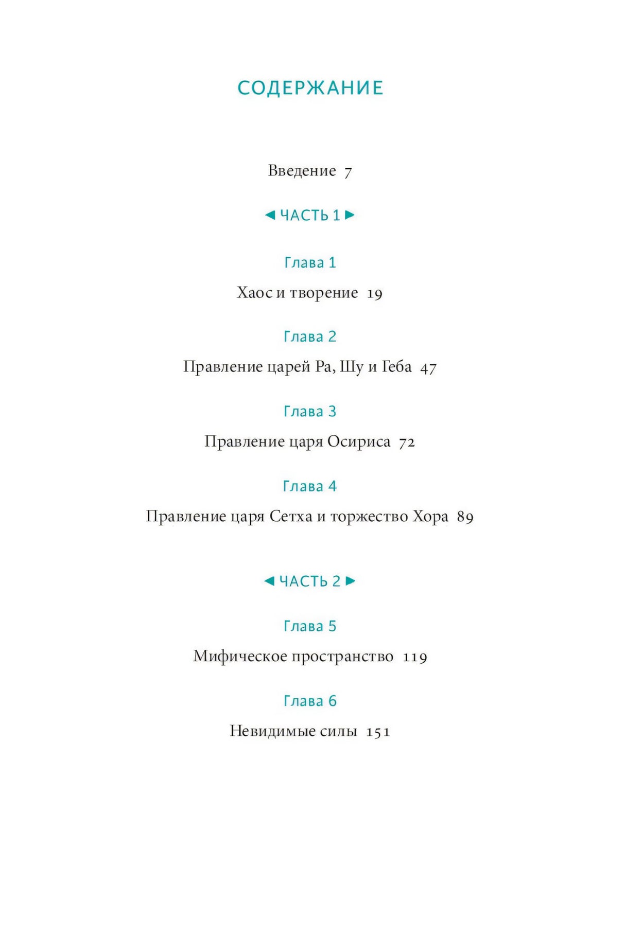 Египетские мифы. От пирамид и фараонов до Анубиса и «Книги мертвых» 9785001953401