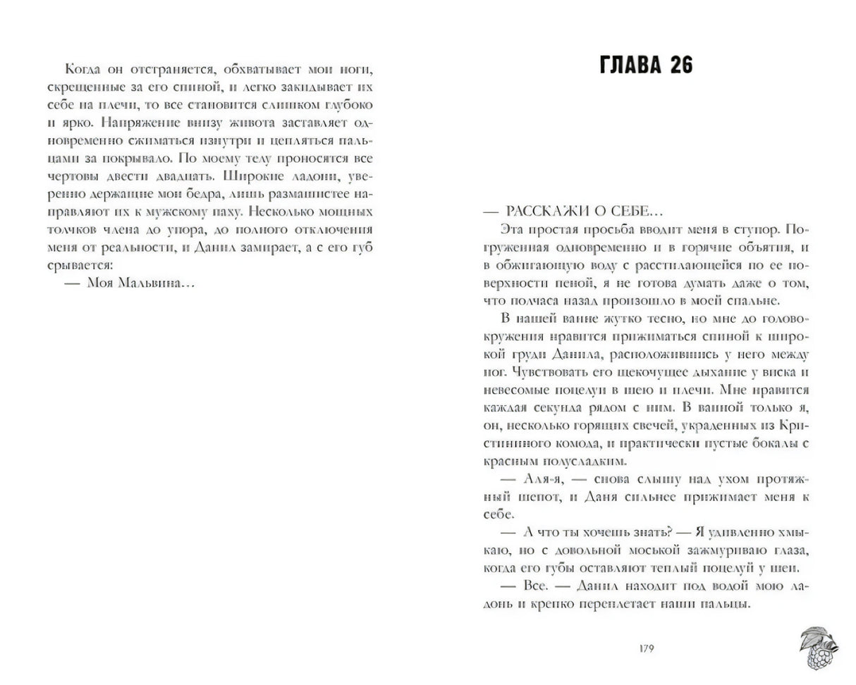 Его Мальвина null - 6