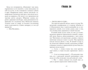 Его Мальвина null - 6