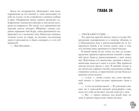 Его Мальвина null - 6