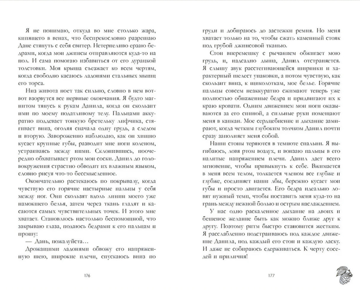 Ягодная романтика Алены Черничной. Его Мальвина/Черничная А. 9785002521210