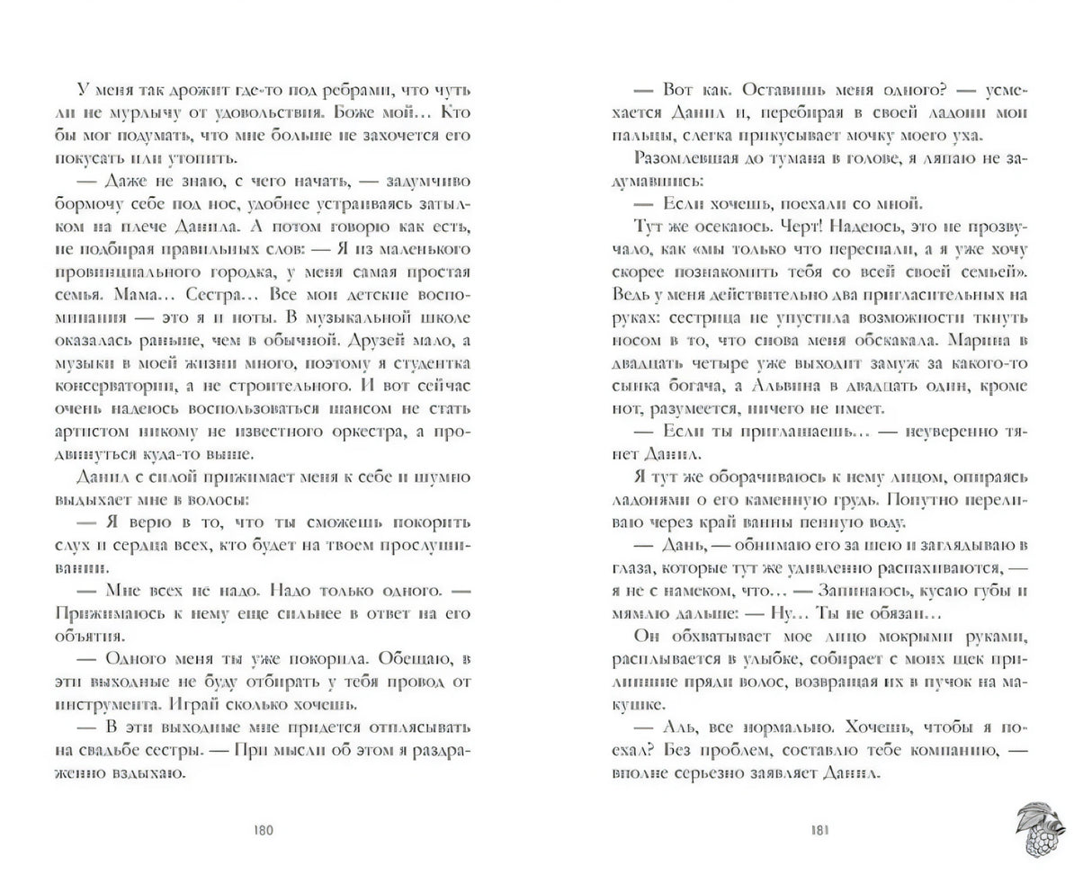 Ягодная романтика Алены Черничной. Его Мальвина/Черничная А. 9785002521210