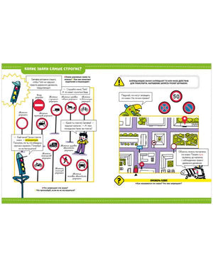 Энциклопедия в сказках. Правила дорожного движения/Ульева Е.