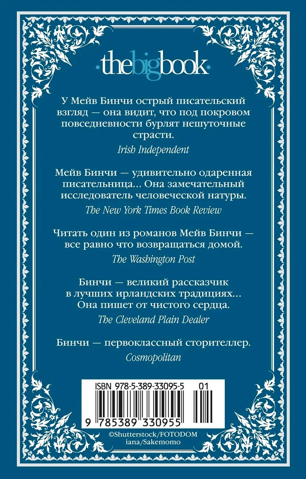 Задняя обложка книги с отзывами, штрихкодом и белым цветочным орнаментом