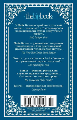 Задняя обложка книги с отзывами, штрихкодом и белым цветочным орнаментом