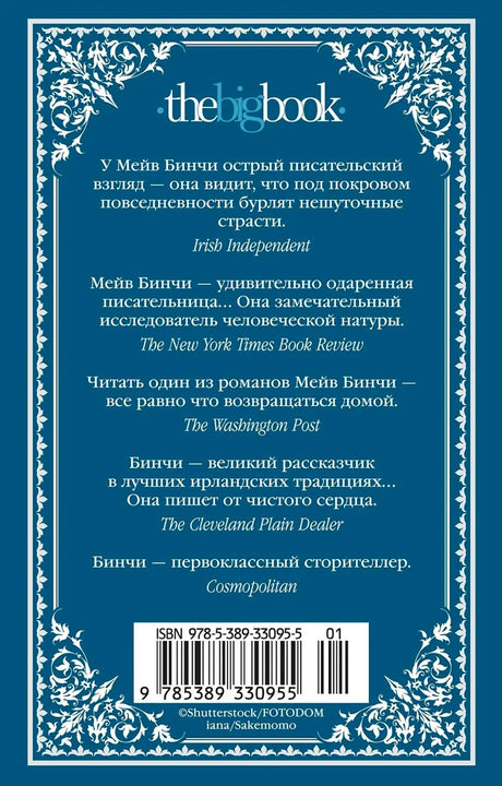 Задняя обложка книги с отзывами, штрихкодом и белым цветочным орнаментом