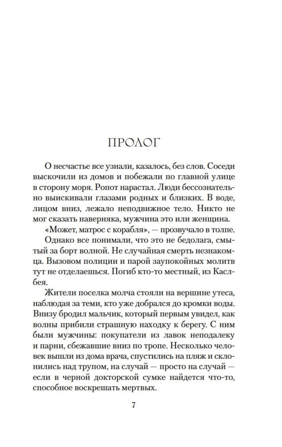 Первая страница пролога романа, страница 7