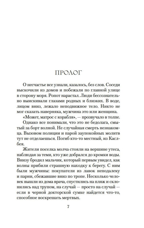 Первая страница пролога романа, страница 7