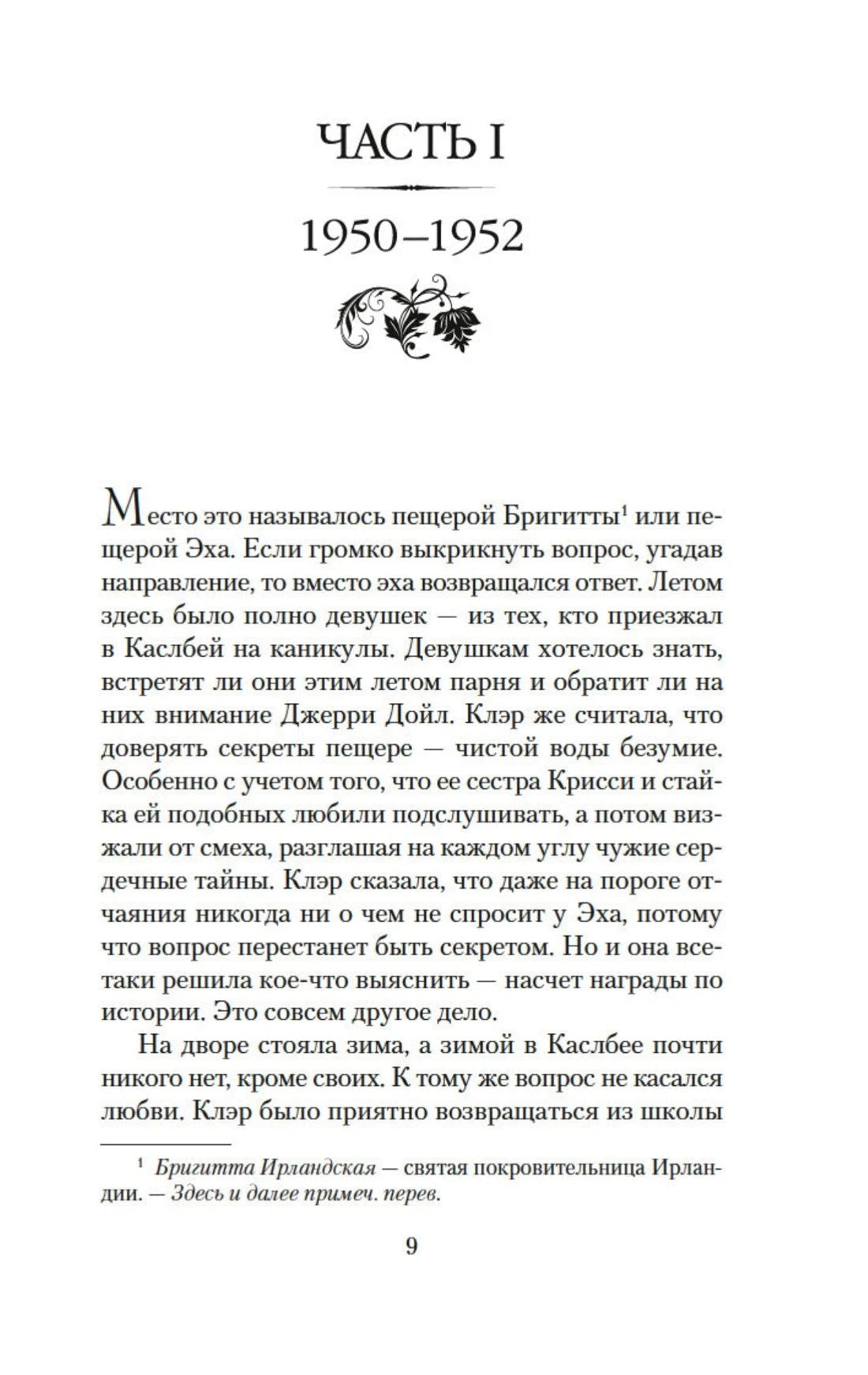 Начало первой части «1950–1952», страница 9