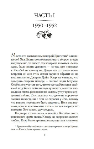 Начало первой части «1950–1952», страница 9