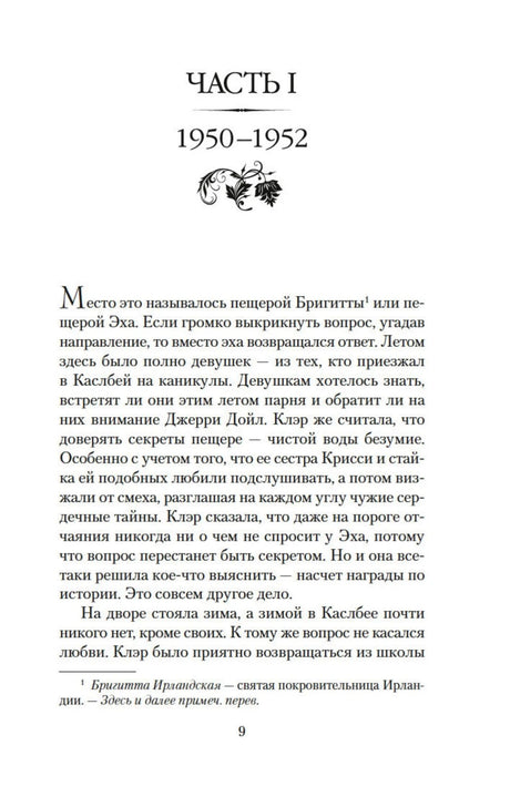 Начало первой части «1950–1952», страница 9