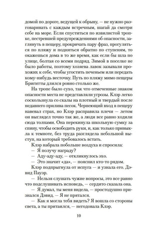 Страница 10 с фрагментом романа и диалогом