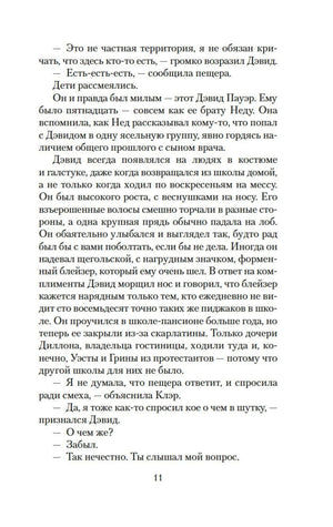 Страница 11 с фрагментом романа и диалогом