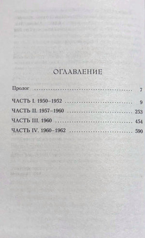 Страница оглавления с частями романа и номерами страниц