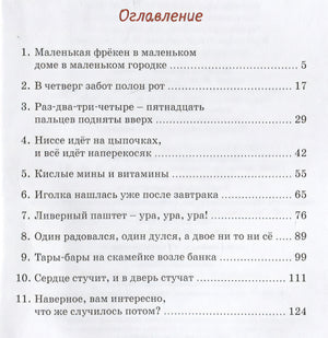 Фрекен Сталь – гроза разбойников. Повесть 978-5-389-19424-3 - 4