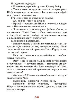 Фрекен Сталь – гроза разбойников. Повесть 978-5-389-19424-3 - 0