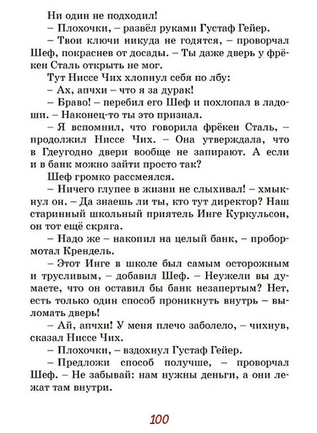 Фрекен Сталь – гроза разбойников. Повесть 978-5-389-19424-3 - 0