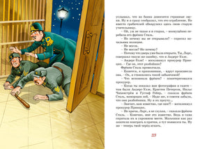 Экхольм Я. Фрёкен Сталь - гроза разбойников 9785389194243