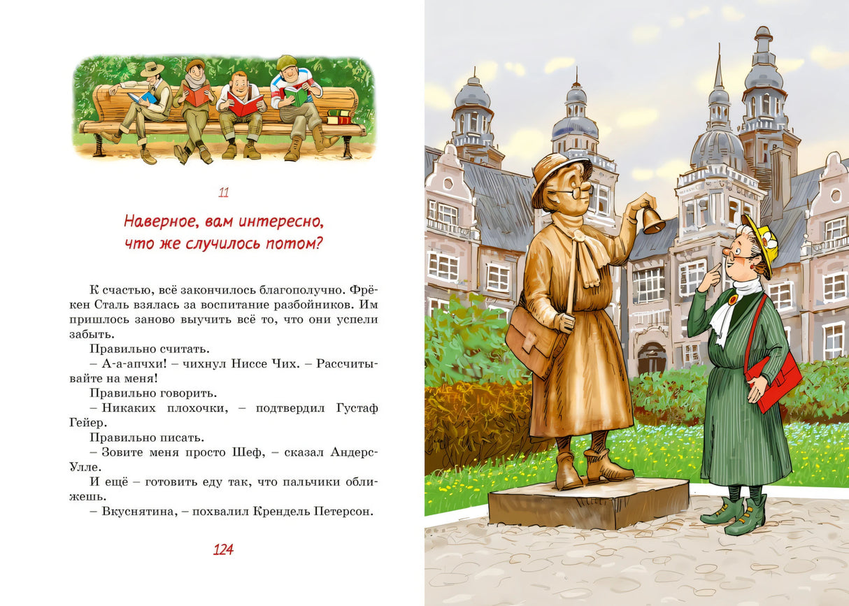 Экхольм Я. Фрёкен Сталь - гроза разбойников 9785389194243