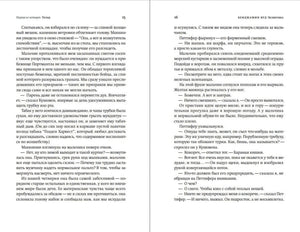 Разворот страниц 15–16 с текстом романа