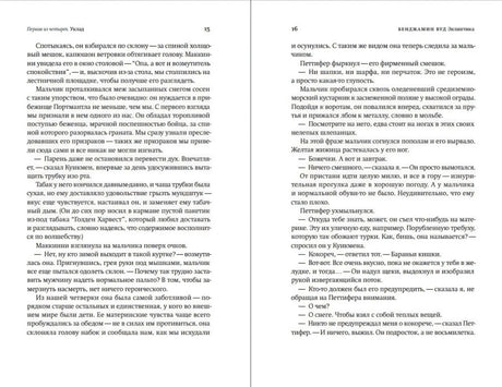 Разворот страниц 15–16 с текстом романа