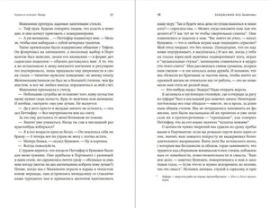 Разворот страниц 17–18 с текстом романа