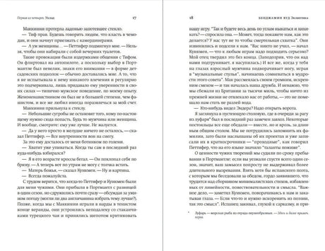 Разворот страниц 17–18 с текстом романа
