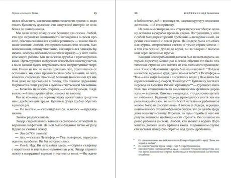 Разворот страниц 19–20 с текстом романа и сносками