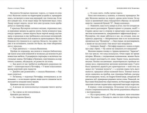 Разворот страниц 21–22 с текстом романа