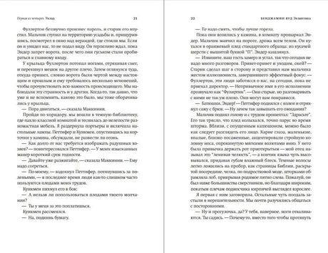 Разворот страниц 21–22 с текстом романа