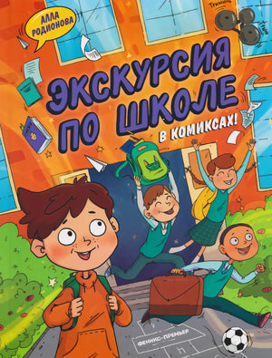 Экскурсия по школе null - 0