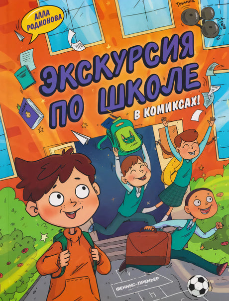 Экскурсия по школе null - 0