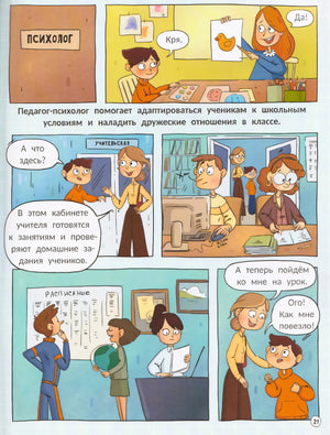 Экскурсия по школе null - 4