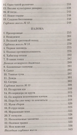 Элегантность ежика 978-5-389-21499-6 - 2