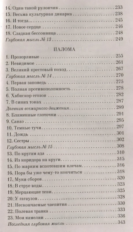 Элегантность ежика 978-5-389-21499-6 - 2